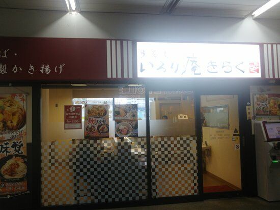 Irorian Kiraku Chiba Minato